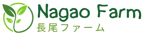 Nagao Farm / 長尾ファーム